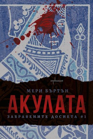 Акулата