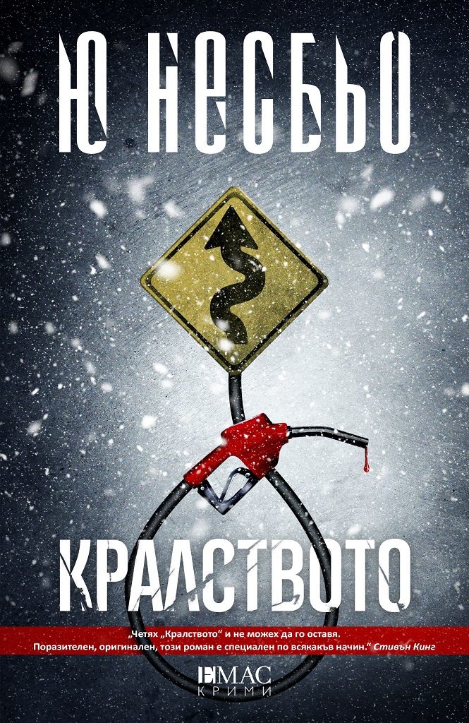 Кралството