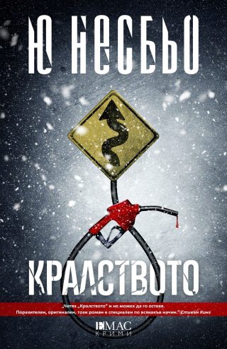 Кралството