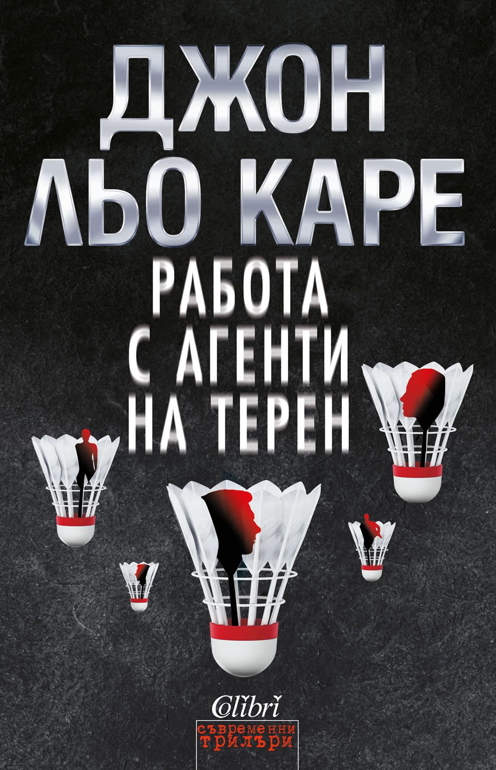 Работа с агенти на терен