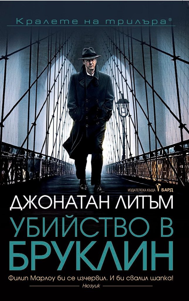 Убийство в Бруклин