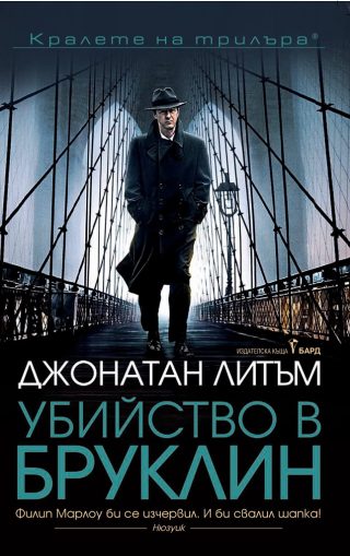 Убийство в Бруклин