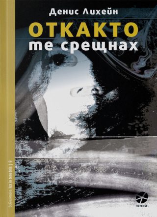 Откакто те срещнах