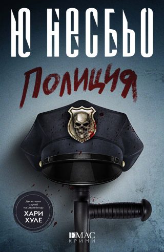 Полиция