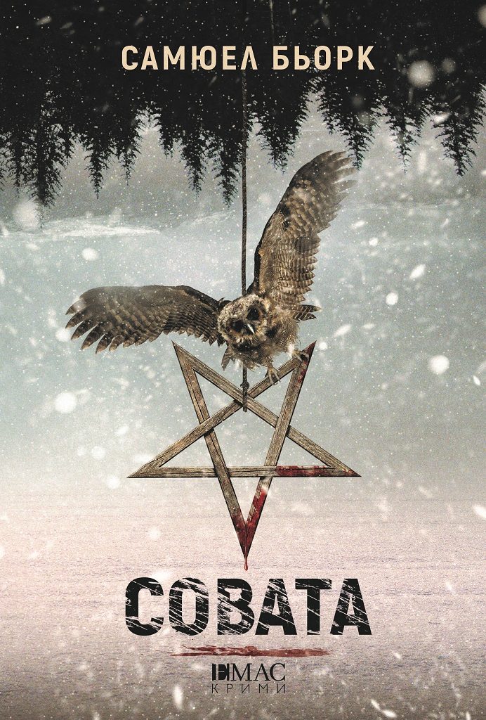 Совата
