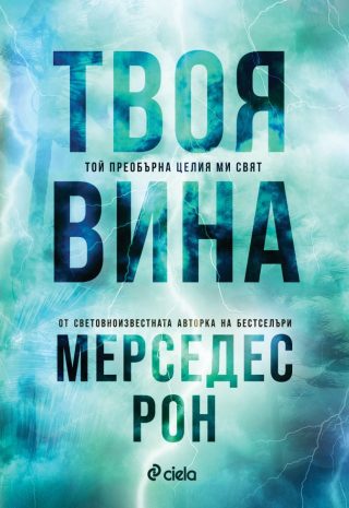 Наша вина