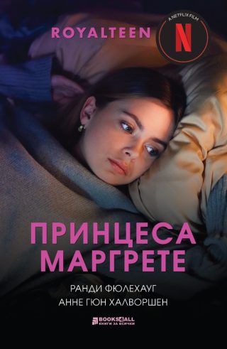 Принцеса Маргрете
