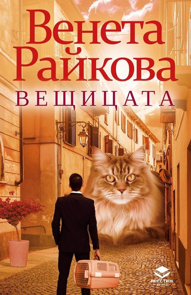 Вещицата
