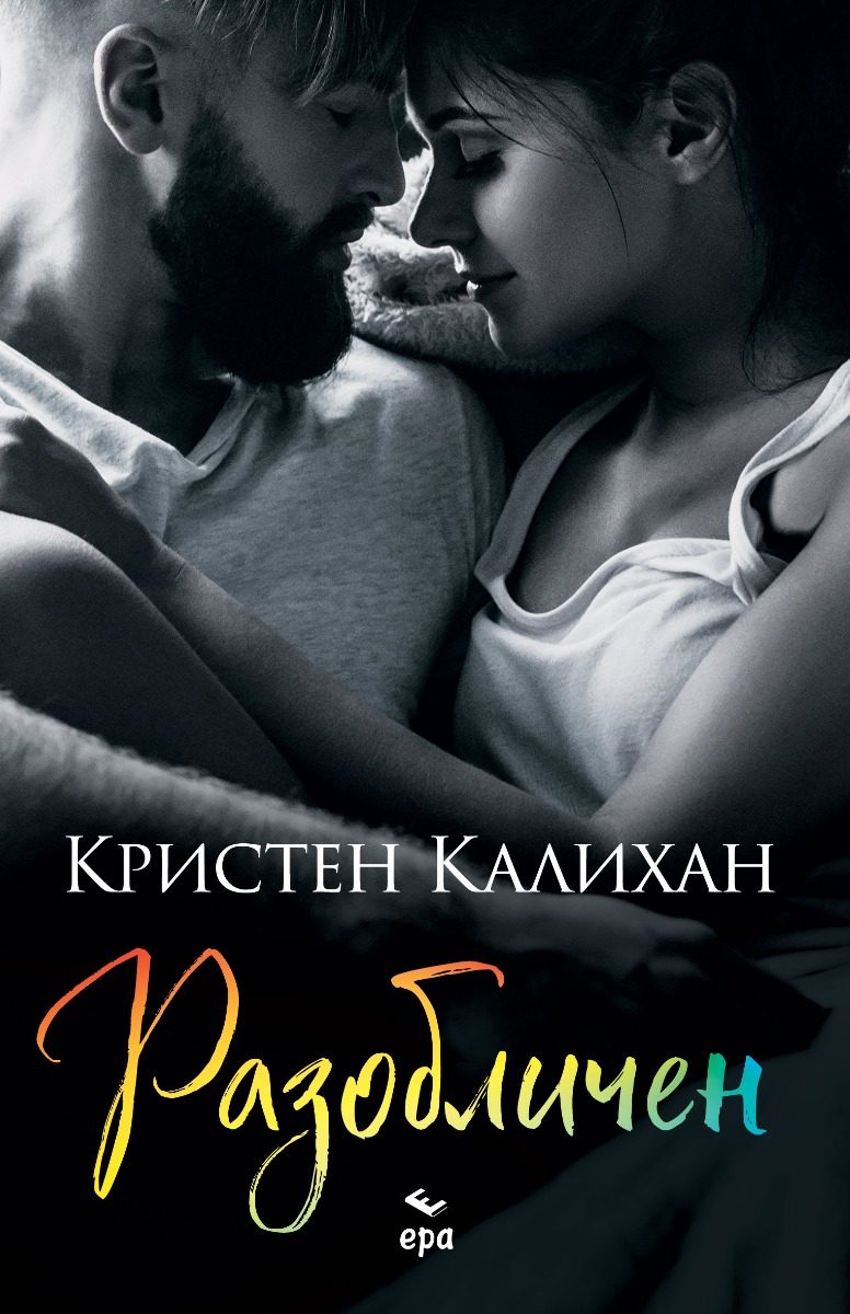 Разобличен - книга 4