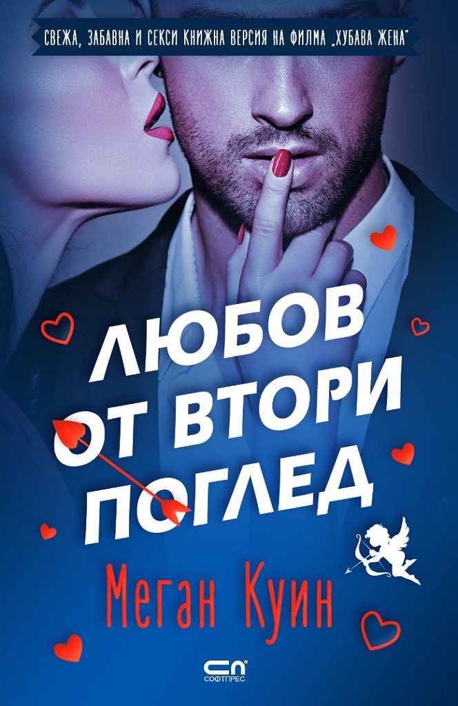 Любов от втори поглед