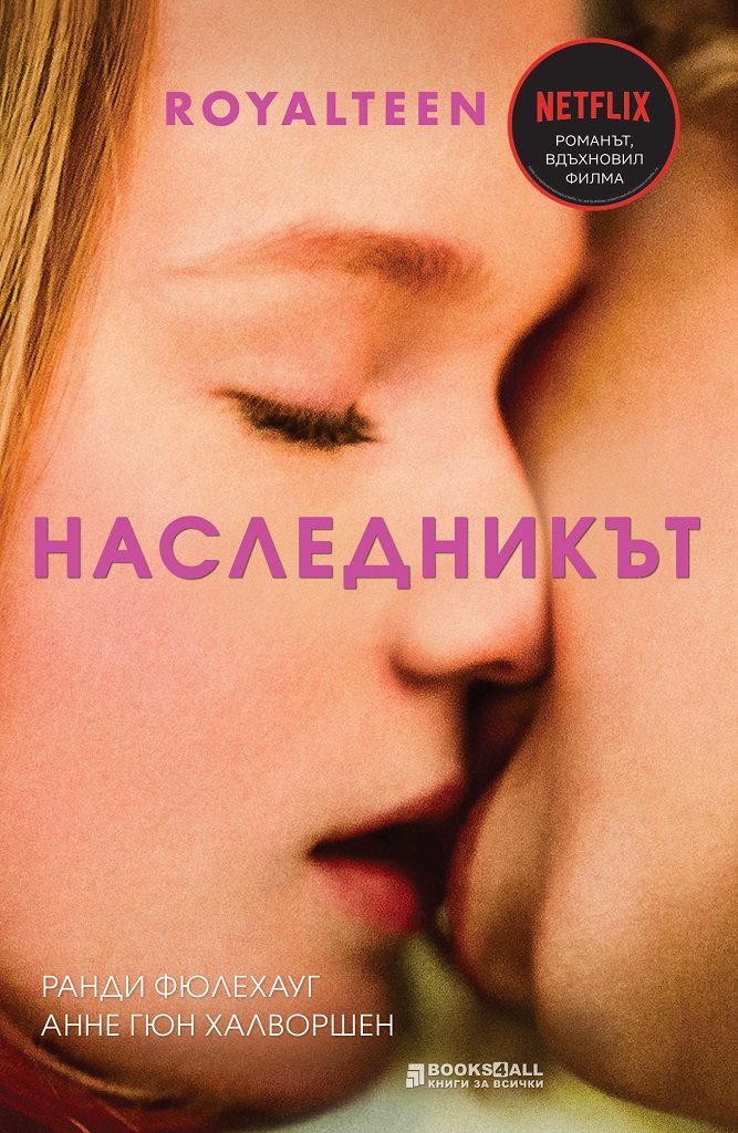 Royalteen - Наследникът