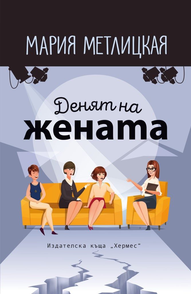 Денят на жената