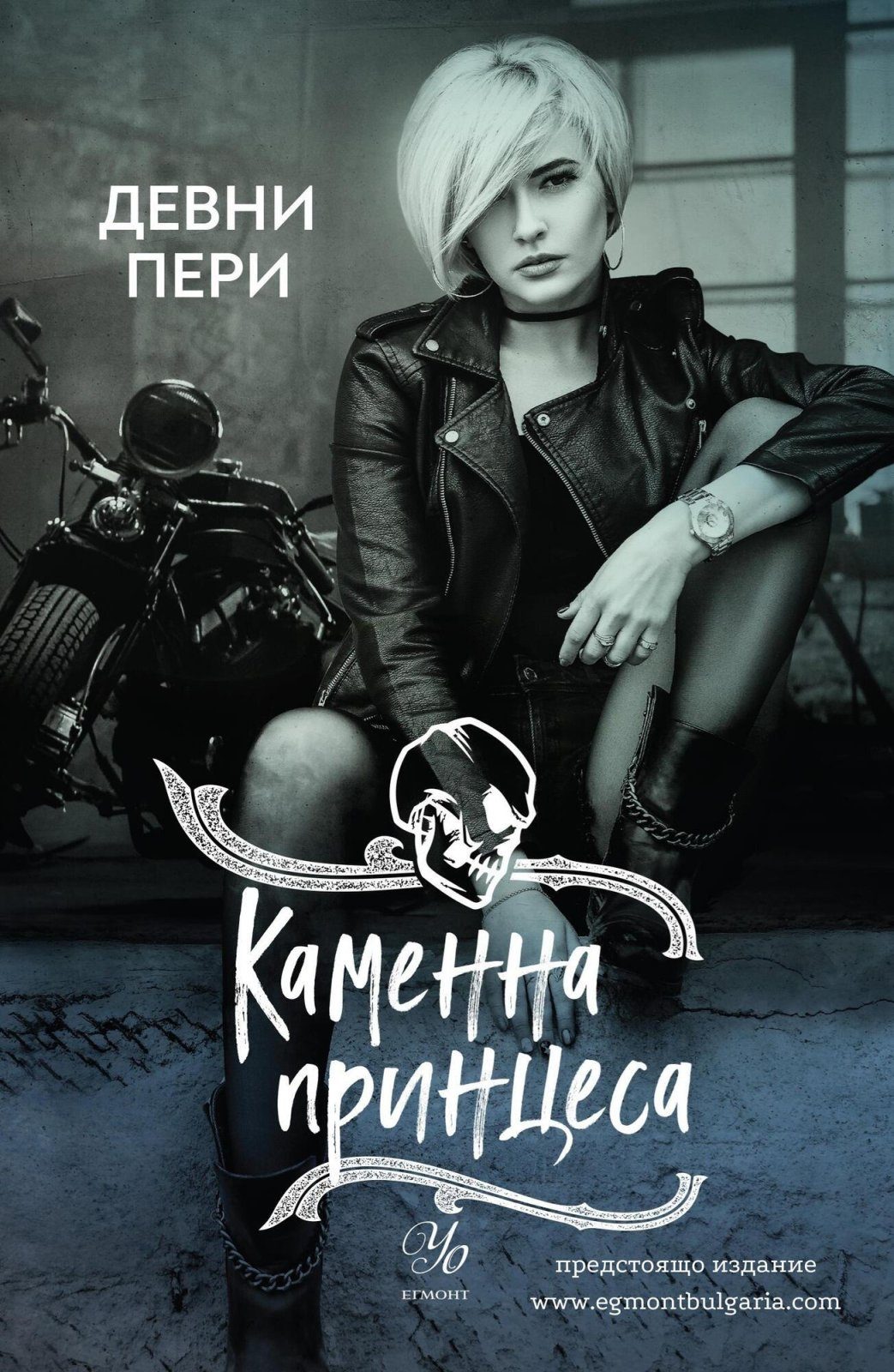 Каменна принцеса - книга 3 - Тенекиени номади