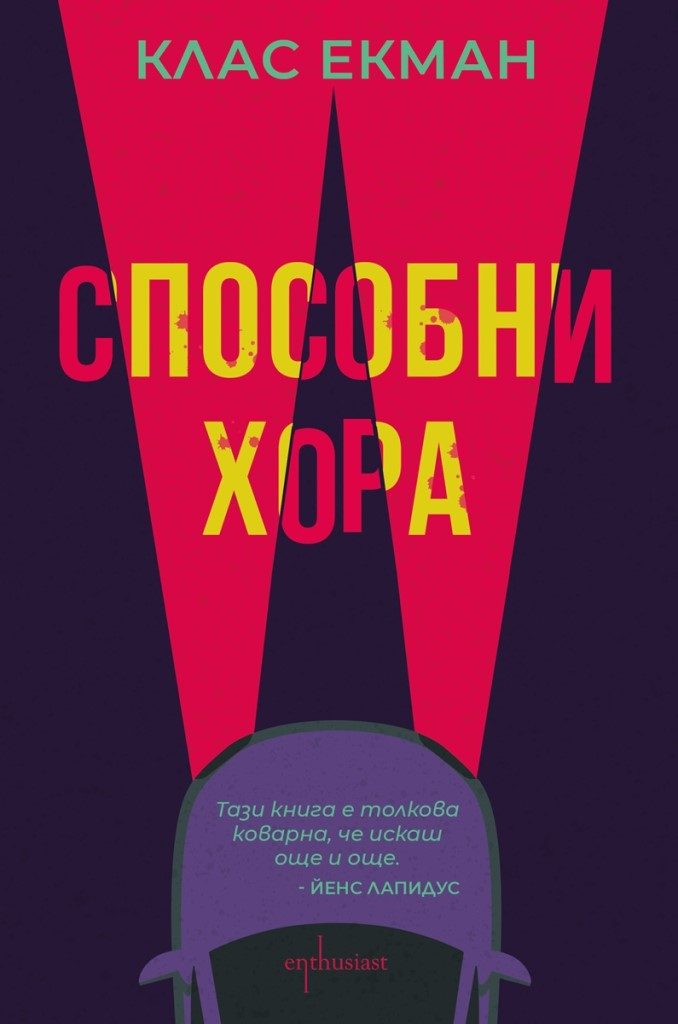Способни хора