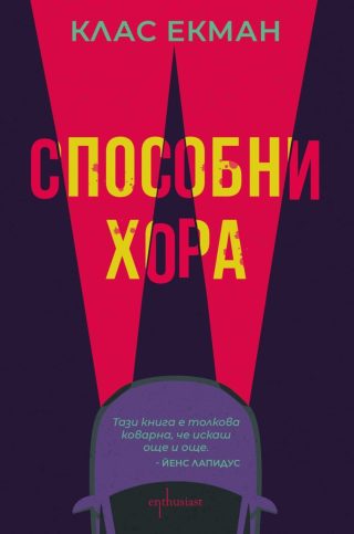 Способни хора