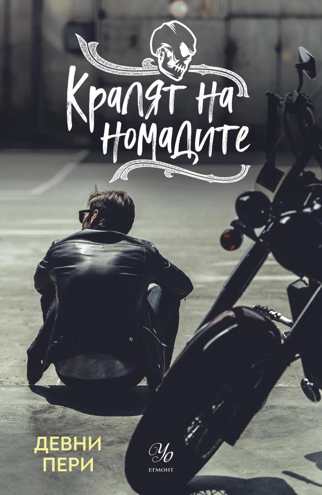 Кралят на номадите