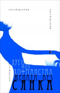 Жената без сянка