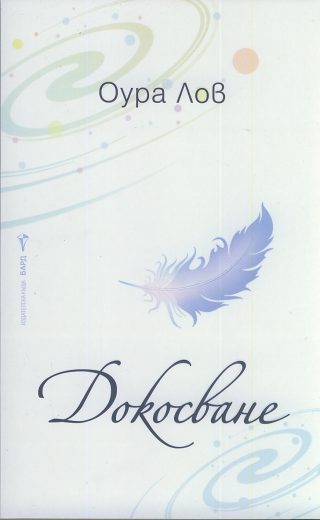 Докосване
