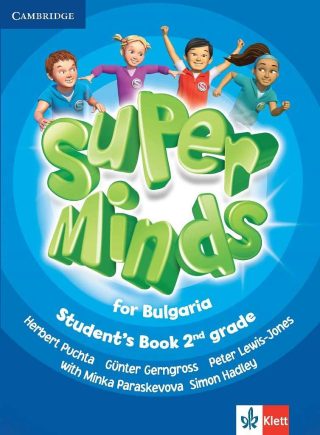 Super Minds for Bulgaria 2nd grade Student's Book - учебник по английски език за 2. клас