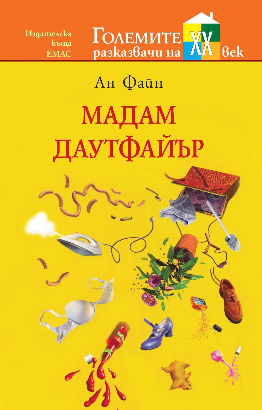 Мадам Даутфайър
