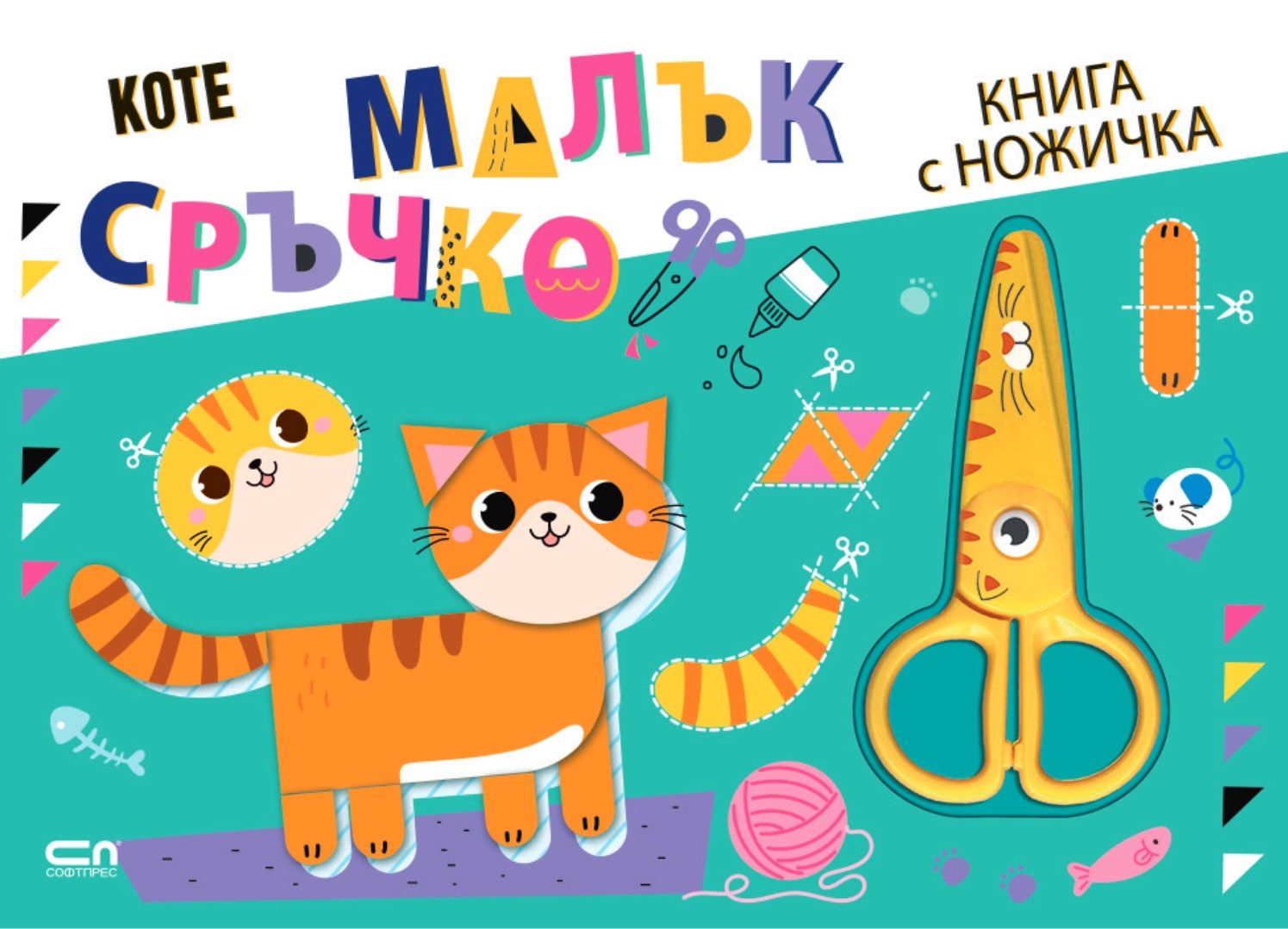 Малък сръчко - Коте
