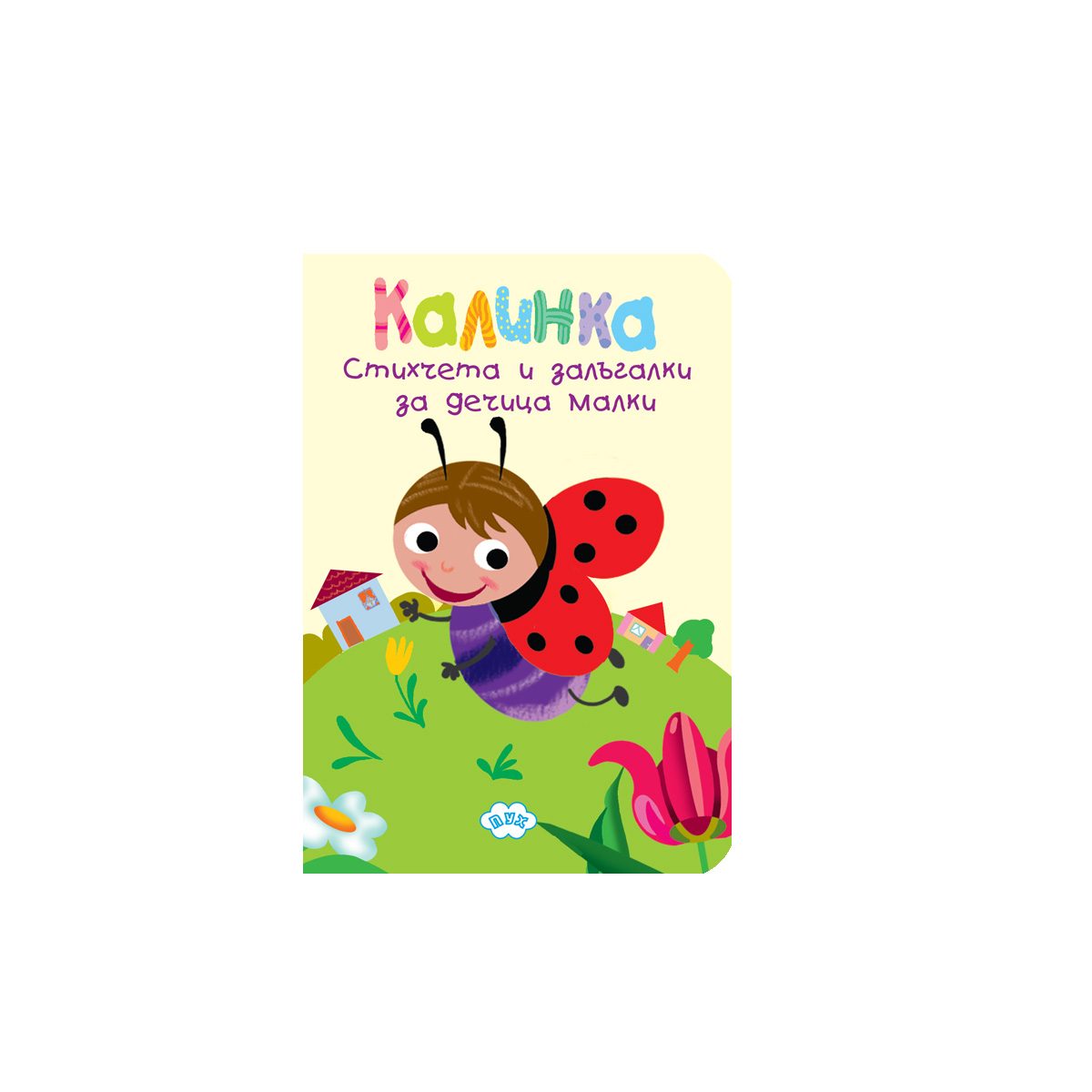 Книжка хармоника - Калинка