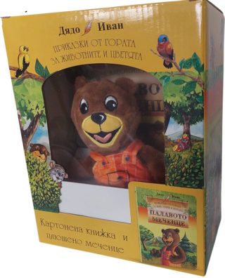 Приказки от гората за животните и цветята - Палавото Меченце - картонена книжка в рими с плюшено мече