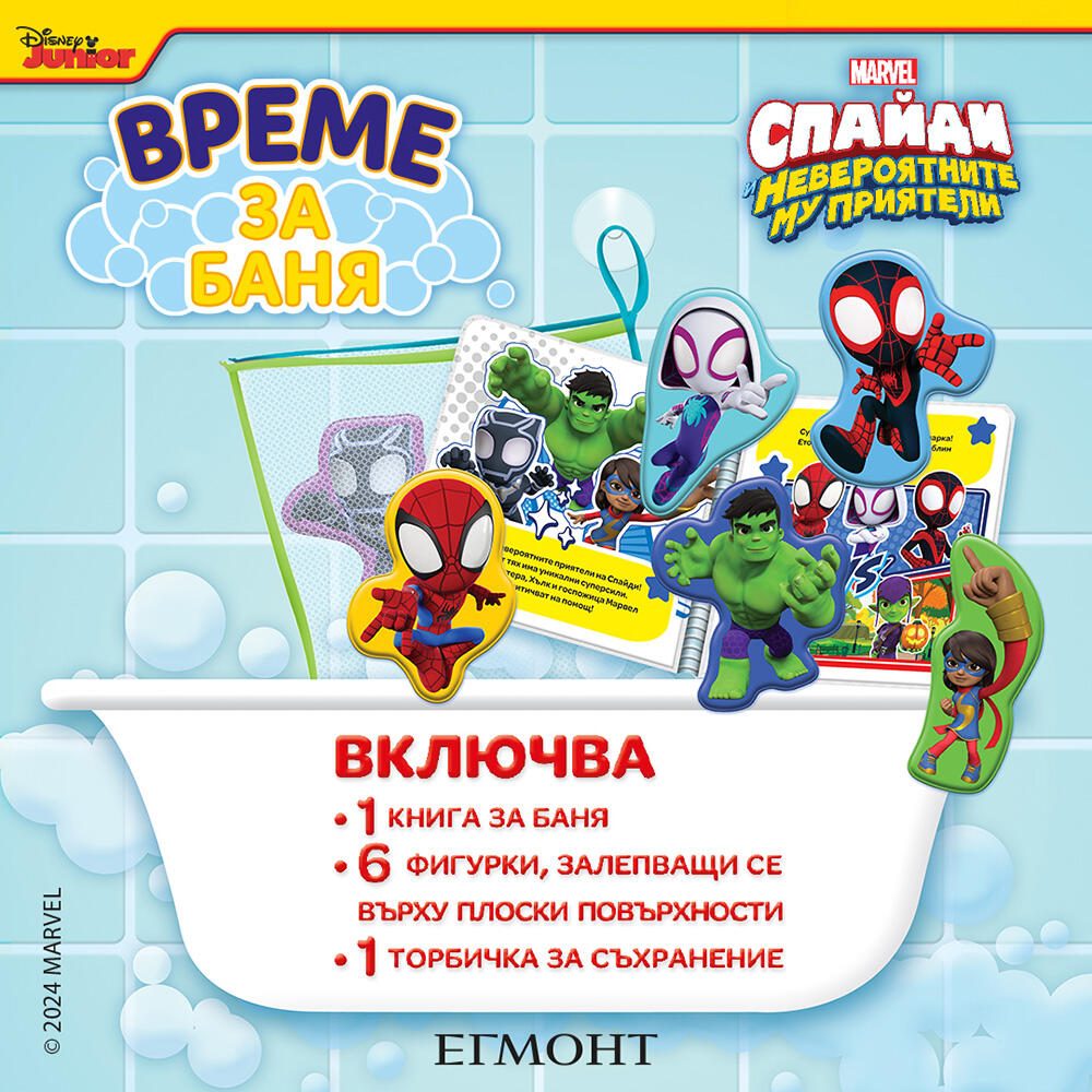 Време за баня - Спайди