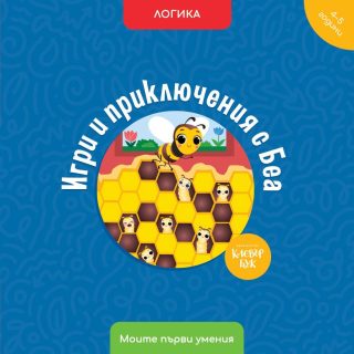 Игри и приключения с Беа - Логика