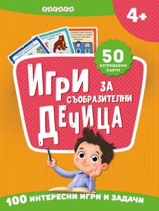 Игри за съобразителни дечица - Интерактивни карти