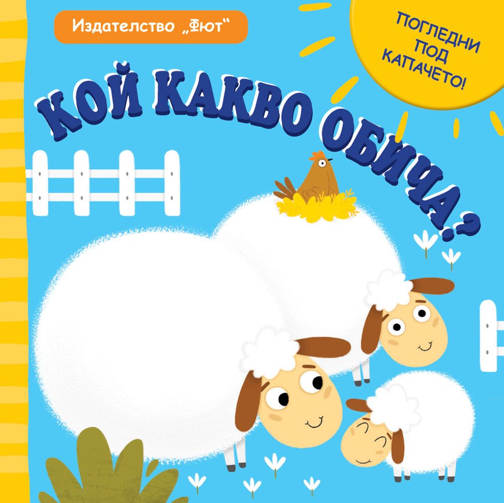 Кой какво обича