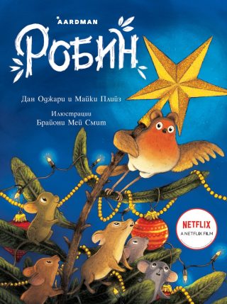 Робин