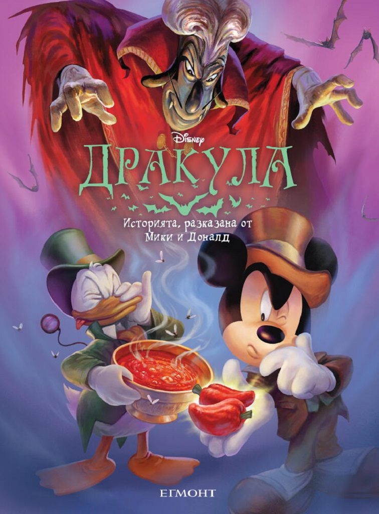Дракула