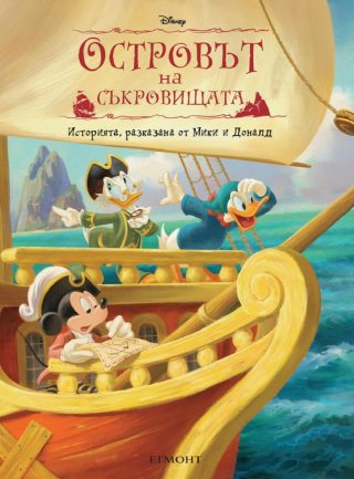 Островът на съкровищата