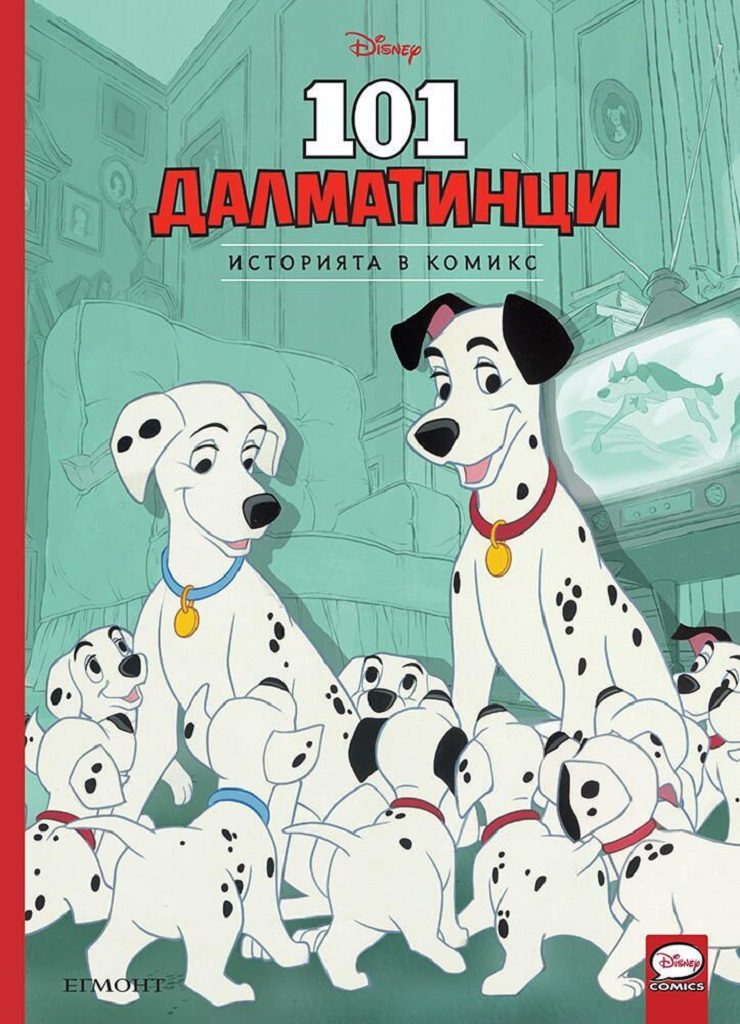 Историята в комикс - 101 далматинци