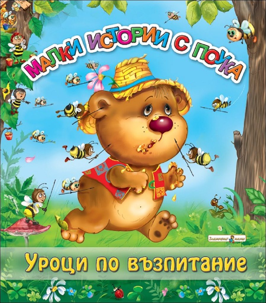 Уроци по възпитание