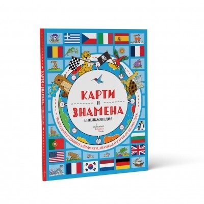Карти и знамена - Енциклопедия