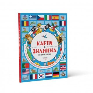 Карти и знамена - Енциклопедия