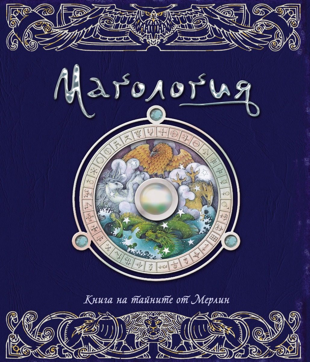 Магология