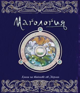 Магология