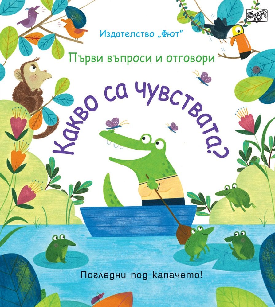 Какво са чувствата?