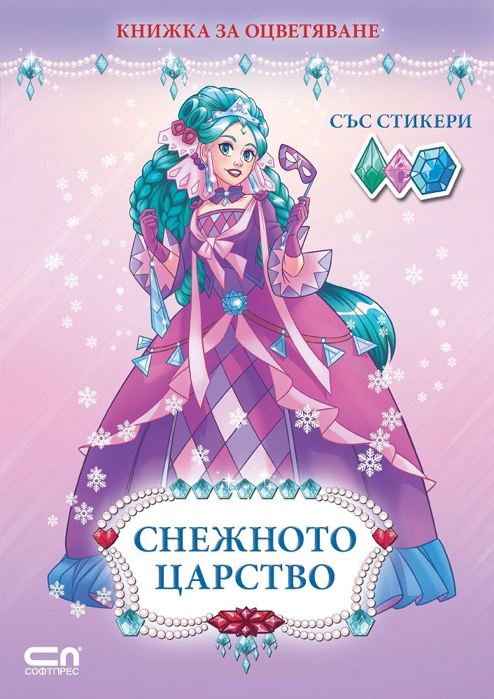 Снежното царство