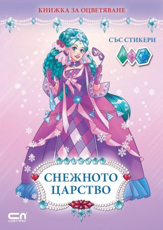 Снежното царство
