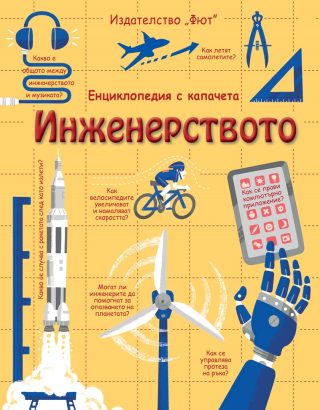 Инженерството