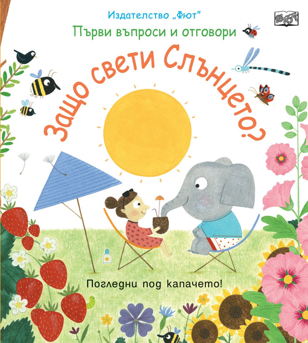 Защо свети Слънцето?