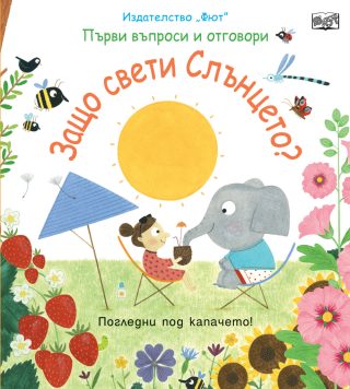 Защо свети Слънцето?