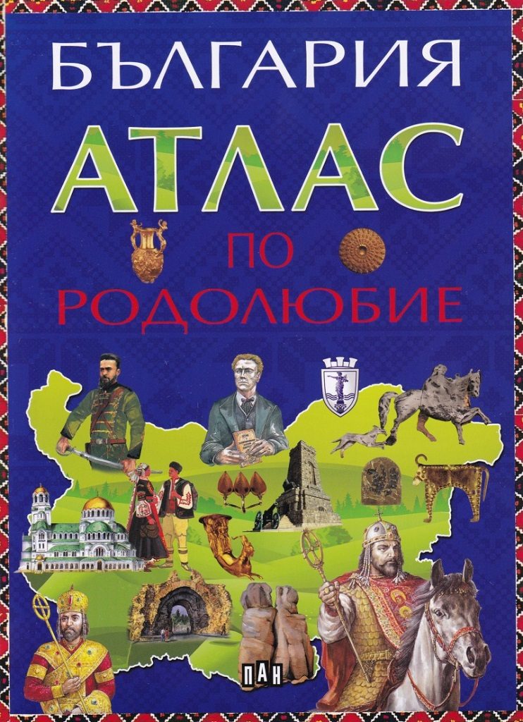 Атлас по родолюбие