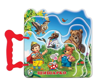 Книжка с дръжка - Шишарко