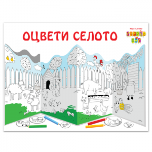 Оцвети селото