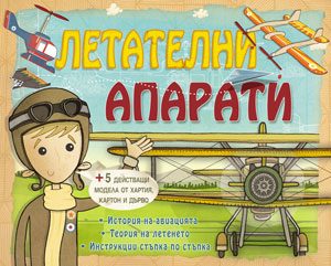 Летателни апарати